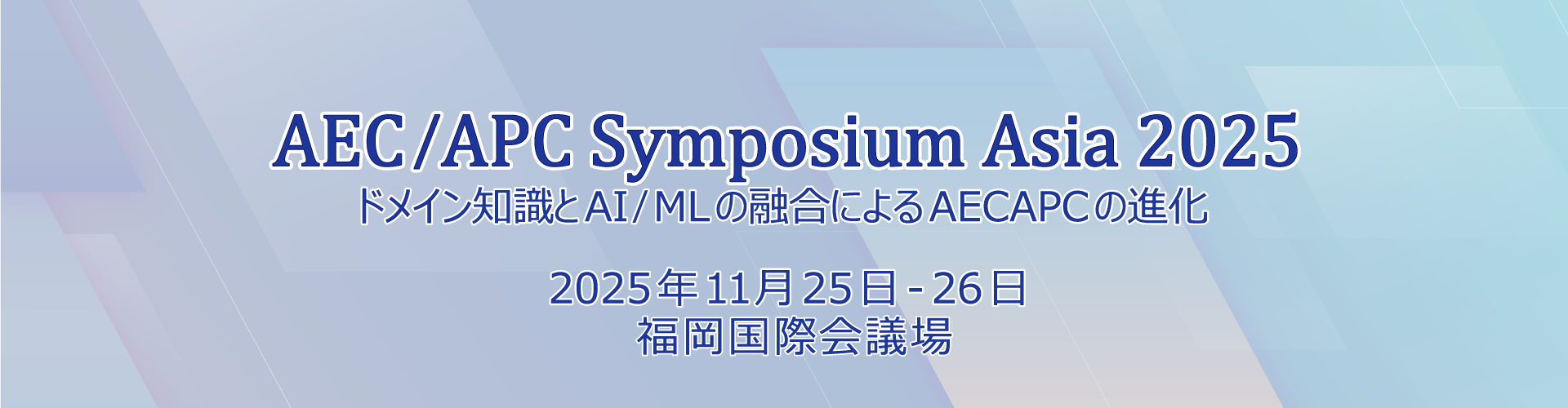 AEC/APC Symposium Asia 2025